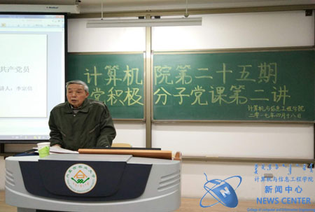 李宗信老师讲话 计算机学院 王浩东 摄
