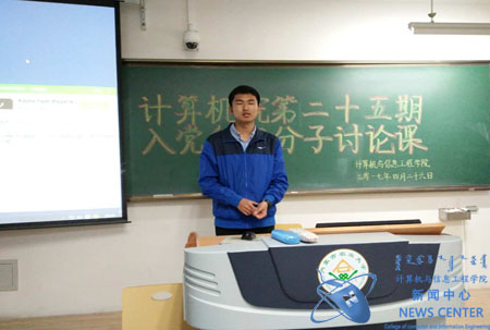 积极分子谈论感想 计算机学院 祁铭星 摄