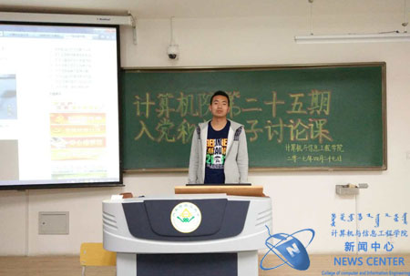 积极分子发言 计算机学院 王浩东 摄